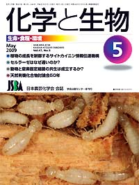090501_化学と生物