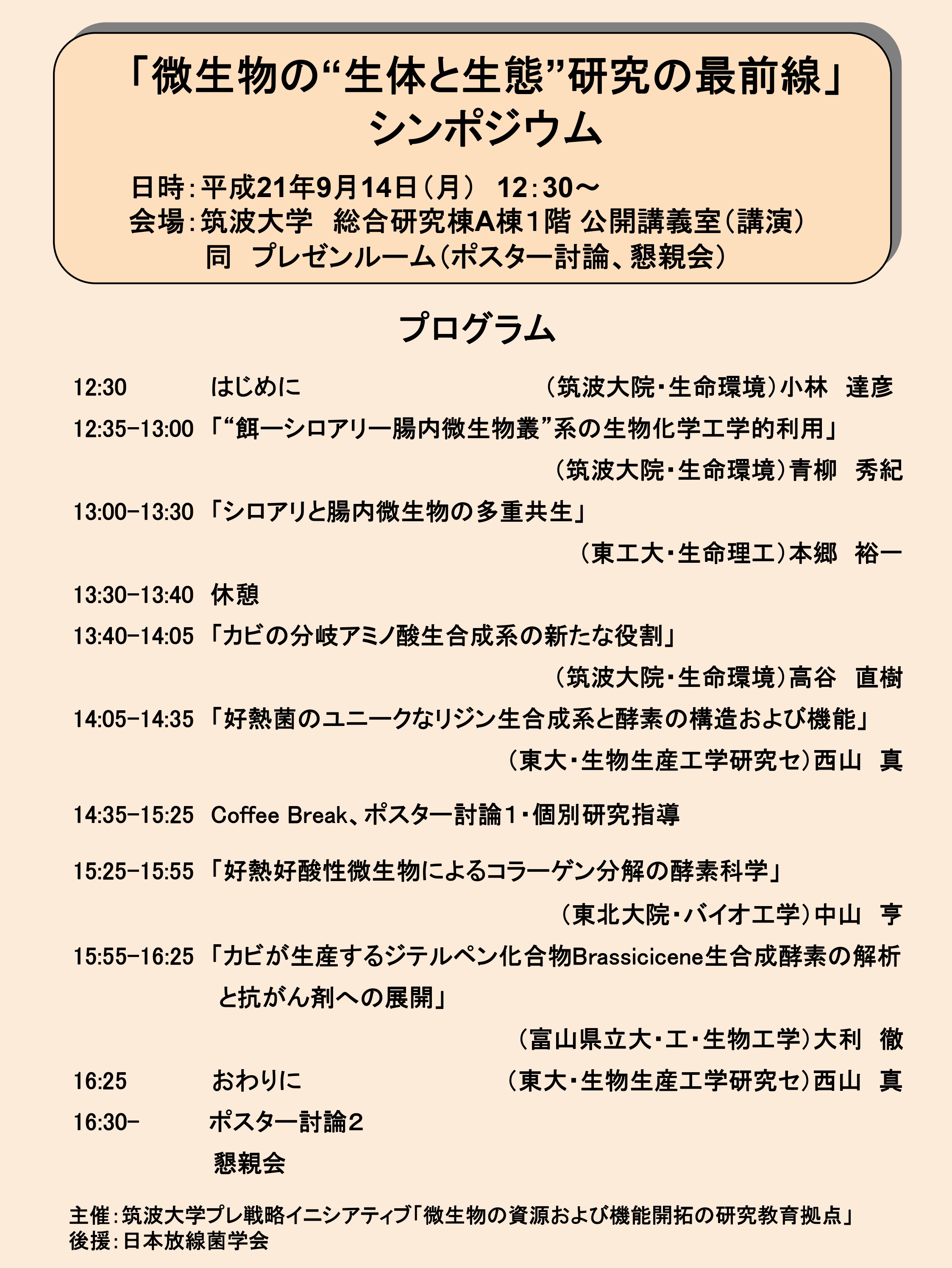 090914_シンポジウム