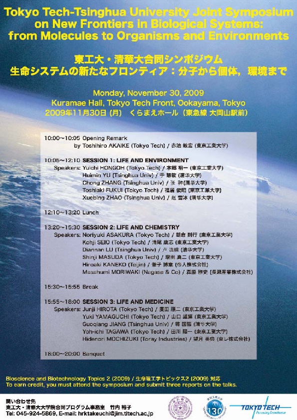 091130_シンポジウム