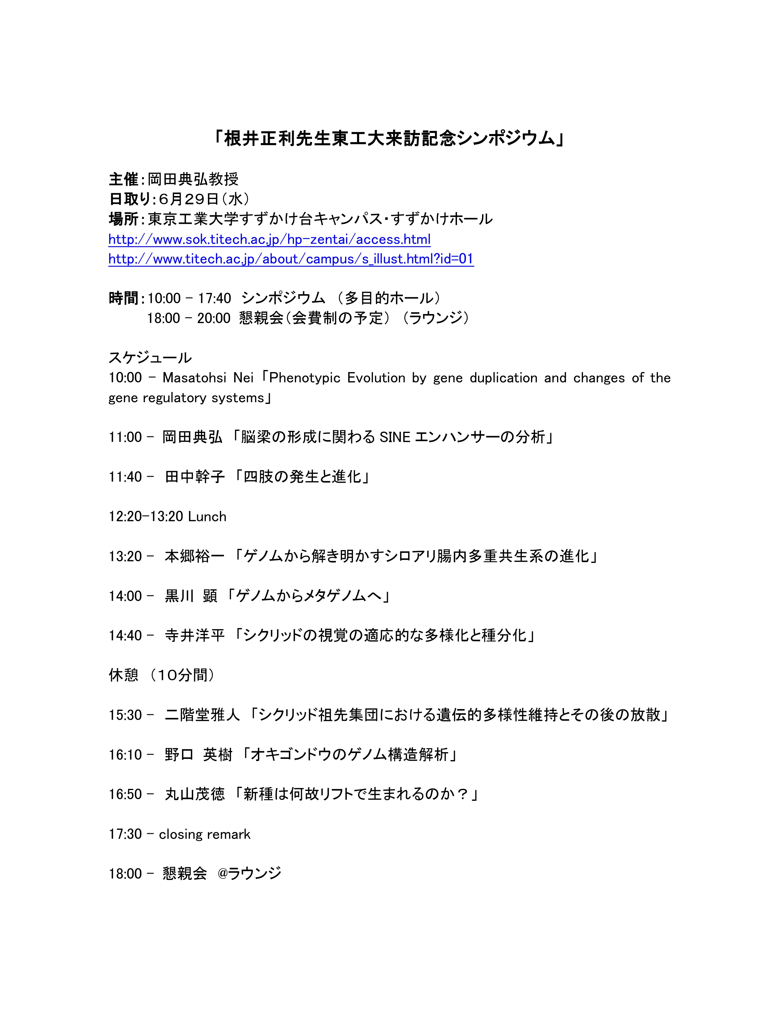 110629_シンポジウム