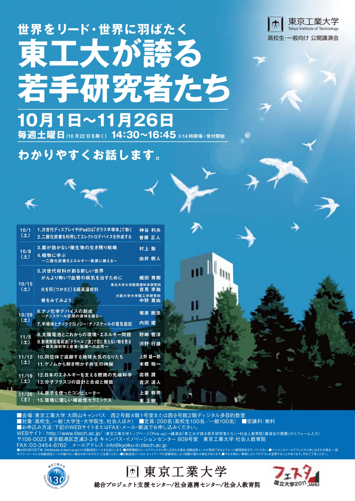 111112_公開講座