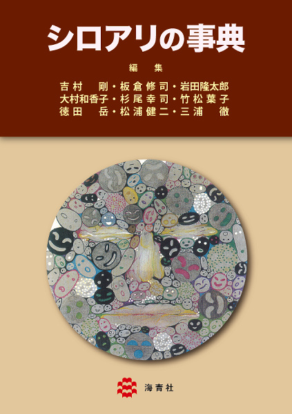 121201_シロアリの事典