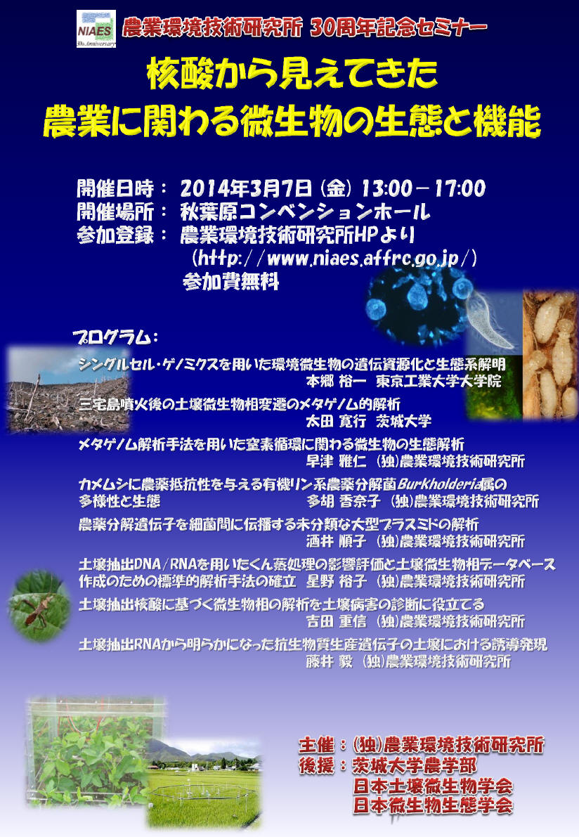 140307_農環研
