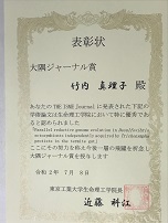 200708_竹内_賞状