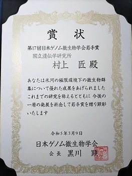 230308_SGMJ_村上_若手賞_2
